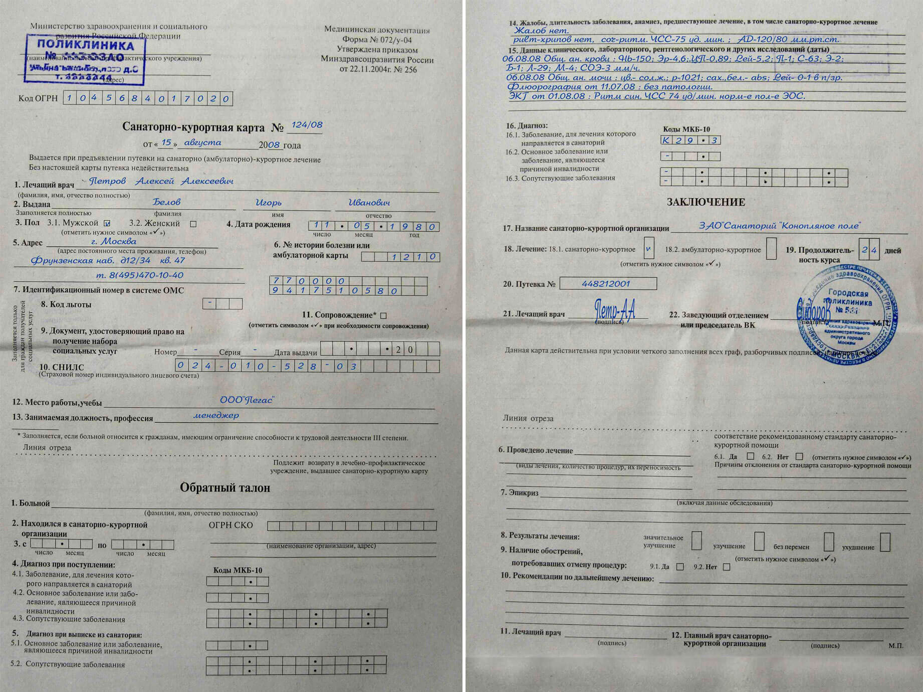 курортная карта для санатория