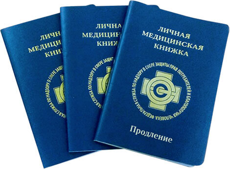 продление медкнижки цена
